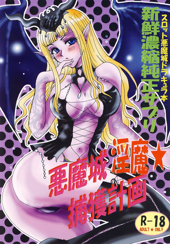 [PUKUPUKUMANBOW (Iwaki Amami, Ayano Nachi)] Akumajou Inma * Hokaku Keikaku (Castlevania) [Digital]