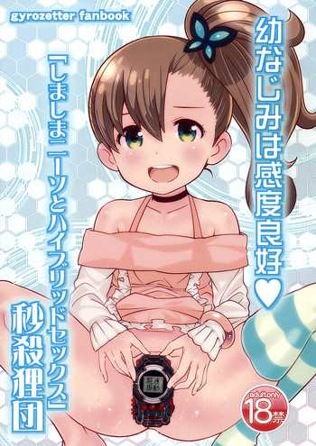 (Puniket 26) [Byousatsu Tanukidan (Saeki Tatsuya)] Osananajimi wa Kando Ryoukou Shimashima Kneesock to Hybrid Sex (Chousoku Henkei Gyrozetter)