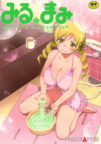 (C82) [Finecraft69 (Isako Rokuroh)] Miru Mami | Mami I'd Like To Fuck (Puella Magi Madoka Magica) [English] {doujin-moe.us}