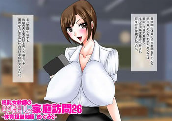 [Go! Go! Heaven!!] Bakunyuu Onna Kyoushi no Nakadashi Kateihoumon 26 -Taiiku Tantou Kyoushi Megumi 2- Colored Version
