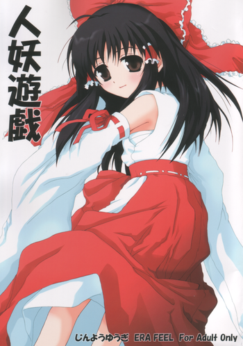 (Reitaisai 3) [ERA FEEL (Kuraoka Aki)] Jinyou Yuugi | Youkai Game (Touhou Project)