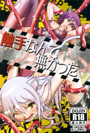 (C83) [Betsu ni Suki Janai yo (Unamu)] Shokushu Nante Nakatta (DOG DAYS)
