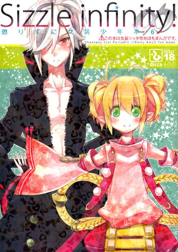 (C80) [dicca (Suemitsu Dicca)] Korizu ni Josou Shounen Hon 6 - Sizzle Infinity! (Phantasy Star Portable 2) [English] =SW=