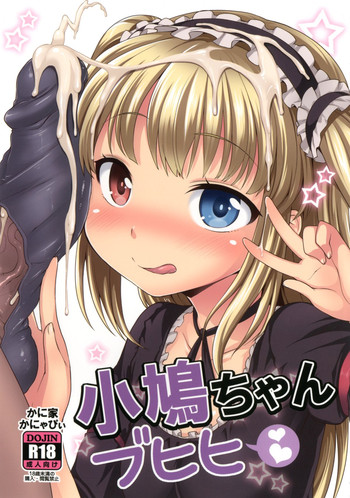 [Kaniya (Kanyapyi)] Kobato-chan Buhihi (Boku wa Tomodachi ga Sukunai) [English] =TV + Afro= [Digital]
