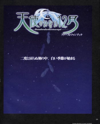 [Leaf] Tenshi no Inai Juunigatsu - December when there is no angel (artbook)