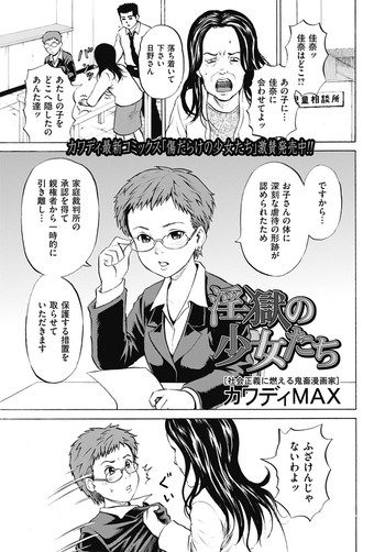 [Kawady Max] Ingoku no Shoujo-tachi Ch. 10 (COMIC Mate 2012-08) [Digital]
