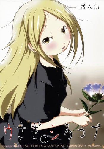 (Loketto 4) [Suitekiya (Suitekiya Yuumin)] Usagi ni Syrop (Usagi Drop) [English] [maipantsu]