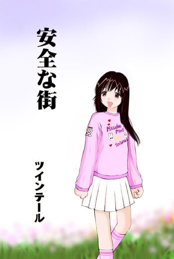 [A-Girls (Twintails)] Anzen na Machi [Digital]