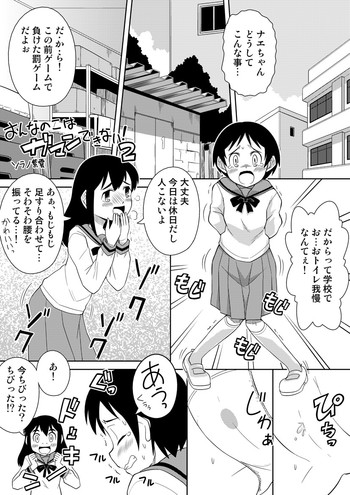 [Sora no Shiun] Onna no Ko wa Gaman Dekinai! 2