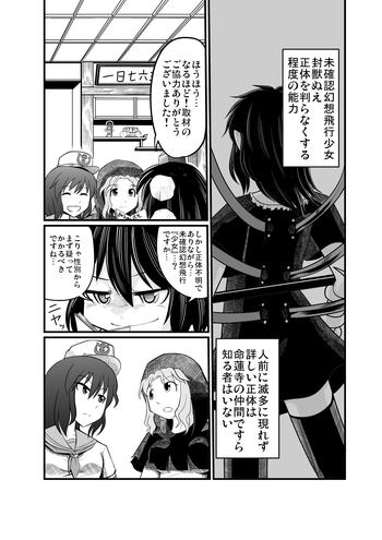 [Azukiatto Chinko] 紅楼夢に持っていくショタぬえ漫画(挨拶用) (Touhou Project)