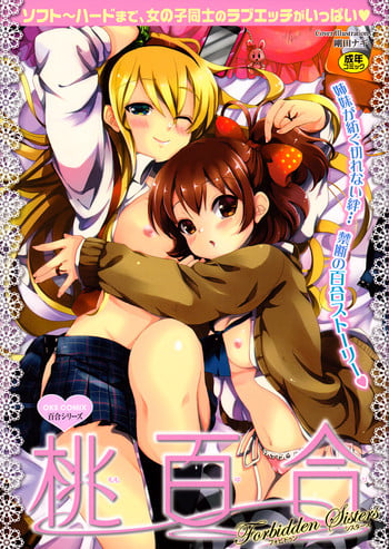 [Anthology] Momo Yuri ~Forbidden Sisters~