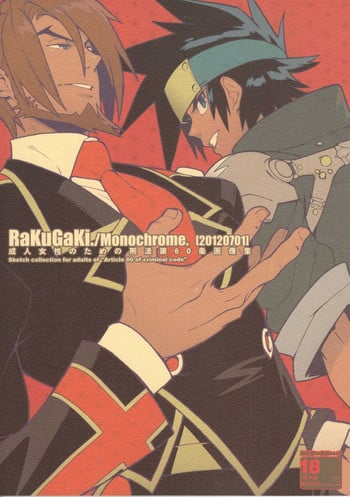 (Shota Scratch 17) [Article 60 of Criminal Code (Shuhan)] RaKuGaKi./Monochrome.[20120701] (Shinrabanshou Choco)