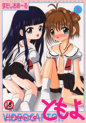 [Studio R] Video Captor TOMOYO 1 (Card Captor Sakura)