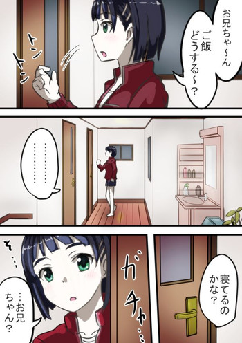 [Kanae Aki Futoshi] Routeauto ni goyoushin (Sword Art Online)
