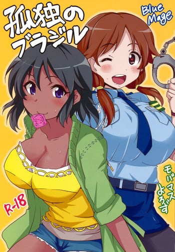 (iDOL SURVIVAL3) [BlueMage (Aoi Manabu)] Kodoku no Brazil (THE IDOLM@STER CINDERELLA GIRLS)