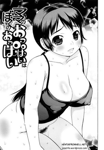 [Takorina Gahaku] Mama no Oppai wa Boku no Oppai (Hamichichi) [English]