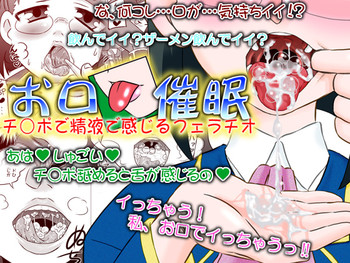 [Calpis Koubou] Okuchi Saimin Chipo de Seieki de Kanjiru Fellatio [Digital]
