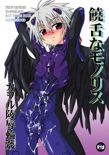 (SC32) [Uchoten (Luciferhood)] Jouzetsu na Monolith (Neon Genesis Evangelion)
