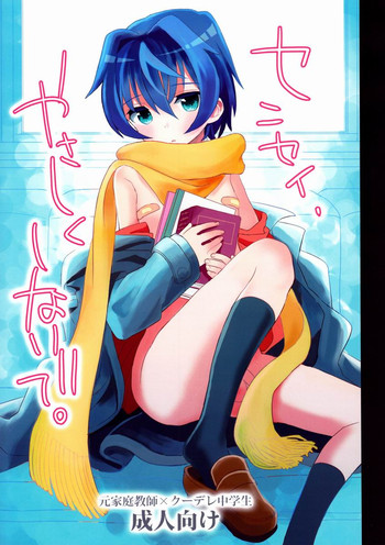 (C83) [88scones (Sakaki Tsui)] Sensei, Yasashiku Shinaide