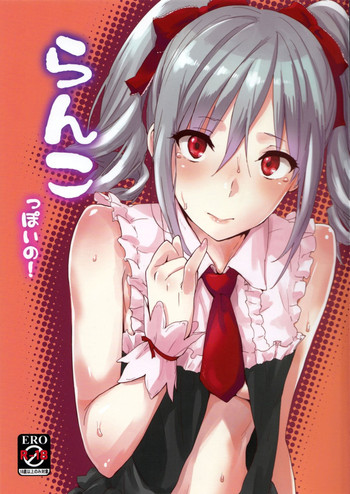 (C83) [Cat Food (NaPaTa)] Ranko-ppoi no! | Ranko-Ish! (THE IDOLM@STER CINDERELLA GIRLS) [English] [4Dawgz + FUKE]