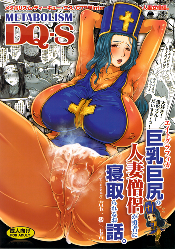 (C79) [8graphica (Yoshitama Ichirou, Nanakichi)] METABOLIZM DQ-S Kyonyuu Kyojiri no Hitozuma Souryo ga Yuusha ni Netorareru Ohanashi. (Dragon Quest III) [English] [kuruwasan]