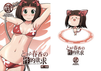 (C75) [S-FORCE (Serebi Ryousangata)] Toaru Haruka no Sexual Desire | A Certain Sexual Desire of Haruka (THE iDOLM@STER) [English]