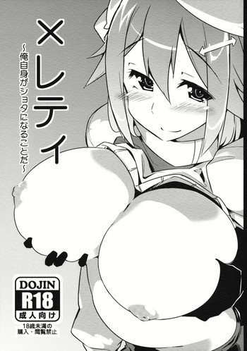 (C83) [Batsu Jirushi (Batsu)] x Letty ~Ore Jishin ga Shota ni Naru Koto da~ (Touhou Project)