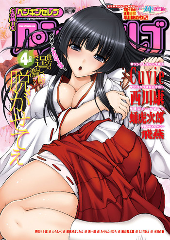 COMIC Penguin Celeb 2012-04 [Digital]
