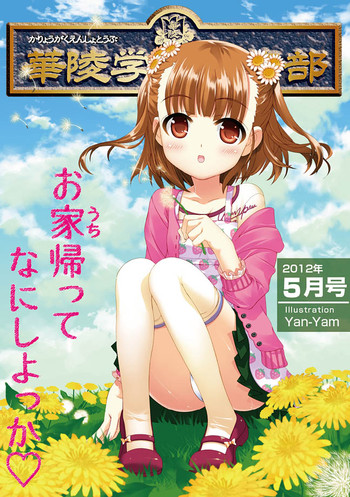 [Anthology] Karyou Gakuen Shotoubu 2012-05 [Digital]
