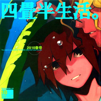 (SUPER19) [Article 60 of Criminal Code (Shuhan)] Yojouhan Seikatsu. 2010 Harugou (Etermal Arcadia) [English] {fat chocobos}