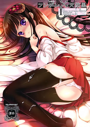 (C82) [Friendly Sky (Miiru)] Tsun Shun X Tennen Kuro (Inu x Boku SS)