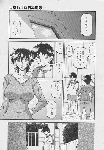 [Sanbun Kyoden] Torihiki... (COMIC Megamilk Vol.16)