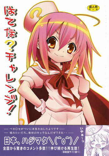 (SC39) [Nounai Kanojo, Ningen Modoki, Tateyoko Hotchkiss, Kagi Node (various)] Hatena? Challenge! (Challenge First-Year-Student)