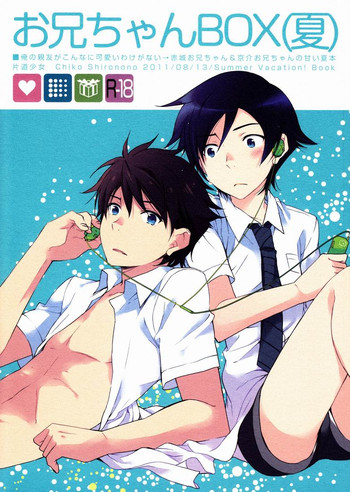 [Katamichi Shoujo (Shironono Chiko & Kasuga Souichi & Nazo Seibutsu)] Onii-chan BOX (Natsu) (Ore no Imouto ga Konna ni Kawaii Wake ga Nai)