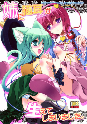 (C83) [Reverse Noise (Yamu)] Imouto ni Nekomimi Nado ga Haete shimai mashita. (Touhou Project)