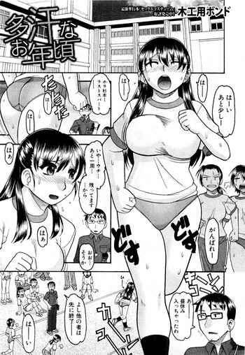 [Mokkouyou Bond] Takan na Otoshigoro (COMIC Shingeki 2012-01)