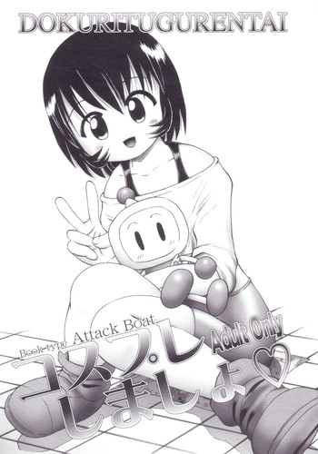(C64) [Dokuritsu Gurentai (Bow Rei)] Cosplay Shimasho