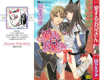 [Miyashita Kitsune] Aisuru Oniisan