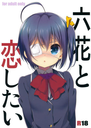 (C83) [Nama Cream Biyori (Nanase Meruchi)] Rikka to Koi Shitai (Chuunibyou Demo Koi ga Shitai!)