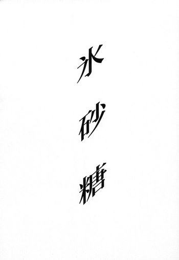 (C49) [Shinba Oolong Cha (various)] Shou Gaku Sei 5 Koorizatou