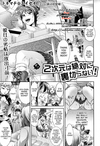 [Tokimachi Eisei] 2D Never Betrays You [English][Decensored]