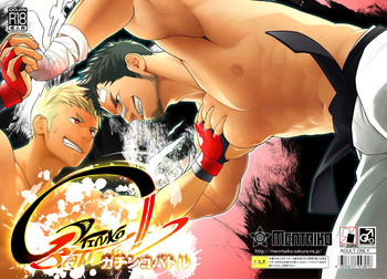 [Mentaiko (Itto)] Gatinko Battle [Digital]