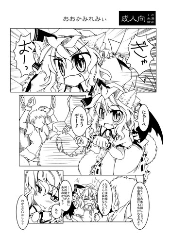 [Nonono (Mumumu)] 【えろほん】おおかみれみぃ【…っぽいの】(Touhou Project)