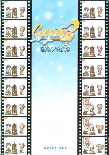 Canvas2 ～茜色のパレット～ ビジュアルファンブック