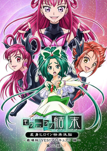 [MACXE'S (monmon)] Mou Hitotsu no Ketsumatsu ~Henshin Heroine Kairaku Sennou Yes!! Precure 5 Hen~ Daisanwa (Yes! Precure 5)