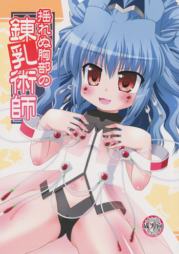 (COMIC1☆4) [Saihate-Kuukan (Hino Hino)] Flat Chest Alchemist (Super Robot Wars OG Saga: Endless Frontier)