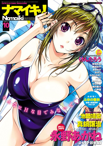 Namaiki! 2011-10 [Digital]