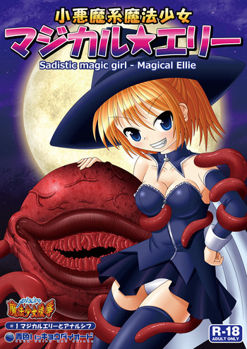 [Aoiro Hakkyou Diode (Fukami)] Koakuma kei Mahou Shoujo Magical Ellie [Digital]