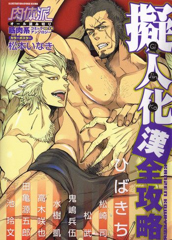 Macho Type Vol. 14 [JP]