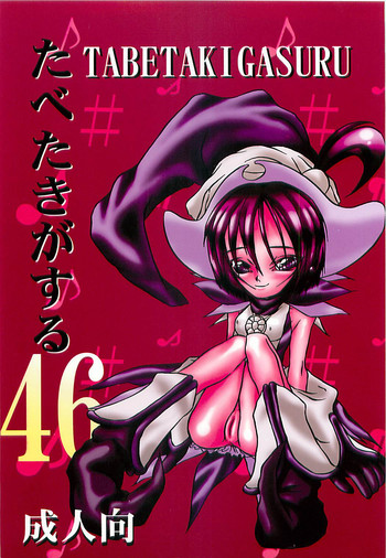 (Further Confusion 2000) [Paradise City (various)] Tabeta Kigasuru 46 (Ojamajo Doremi)